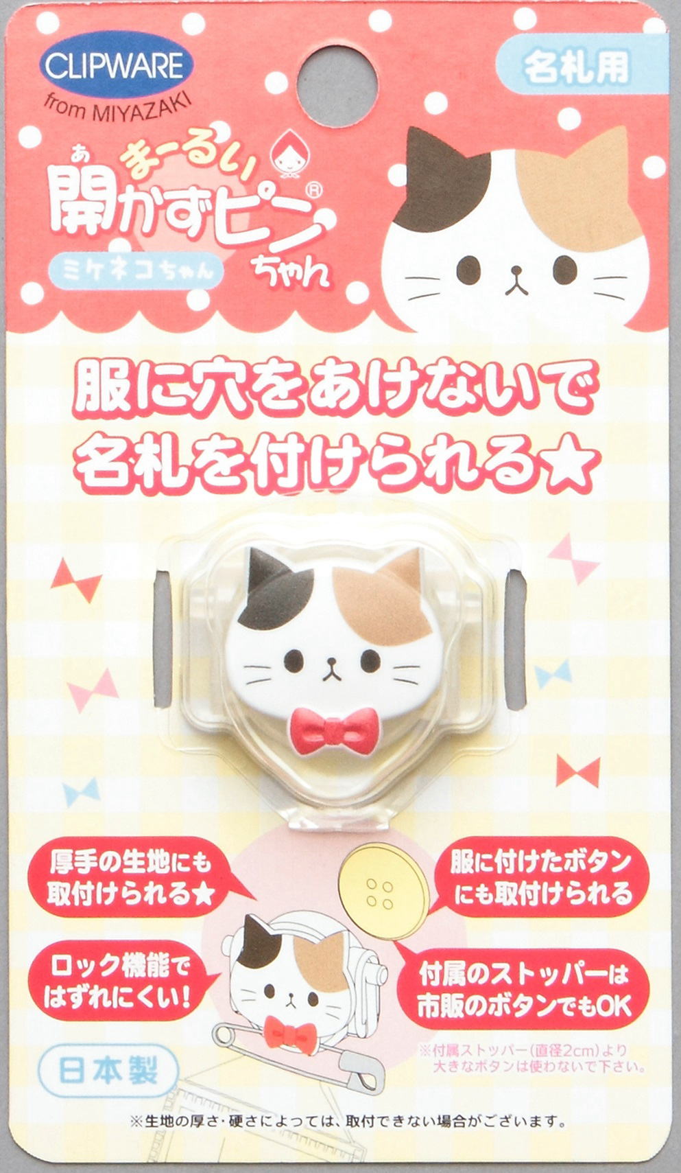 製品一覧 - クリップウェア株式会社/開かずピンちゃん